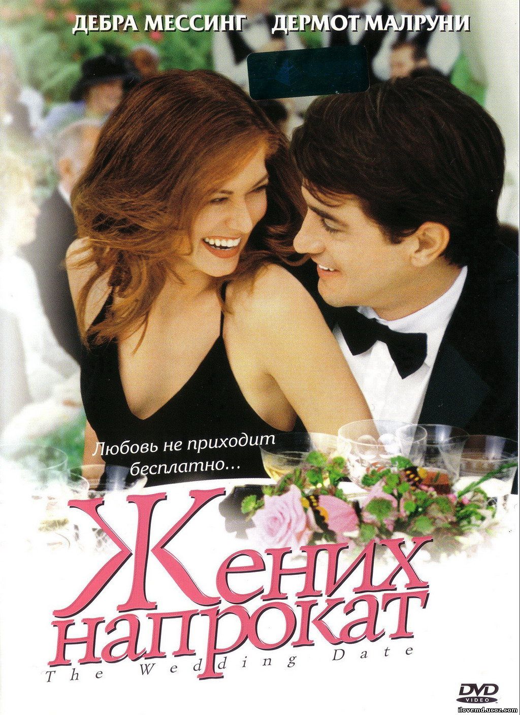 Кинофильмы прокат. Жених напрокат (2005) the Wedding Date. Дермот Малруни жених напрокат.